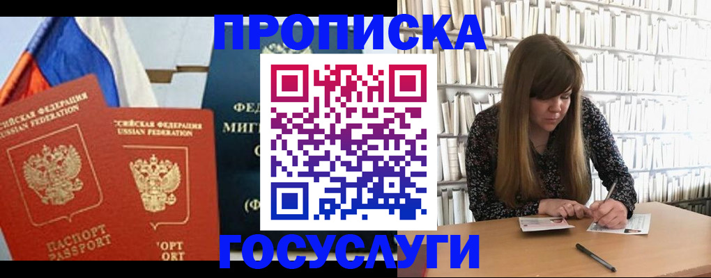 прописка для школы в Алексине